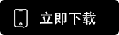币安iOS下载